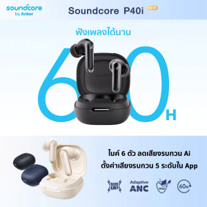 Soundcore P40i Smart ANC True-Wireless Earbuds หูฟังบลูทูธไร้สาย 5.3 ลดเสียงรบกวน All-New Reduce Noise A3955