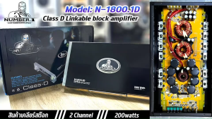 📌ตัวเทพ📌 เพาเวอร์แอมป์ Class D 2ch 200watts ยี่ห้อ NUMBER.1 รุ่น N-1800.1D แอมป์ขับซับเบส แอมป์คลาสดี ขับลำโพงซับ 10นิ้ว และ 12นิ้ว