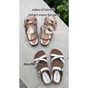 Jane JF110 White Dortmuend Smart Mom Series รองเท้าคนท้องที่ดีที่สุด รองเท้าสำหรับคุณแม่ที่กำลังตั้งครรภ์