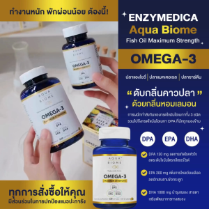 ENZYMEDICA Aqua Biome™ Fish Oil Maximum Strength 💝 โอเมกาเบลนด์ DHA EPA และ DPA โอเมกา-3 สูตรพิเศษ 2000mg