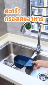 **แท้100%**HomePro ตะกร้ากรองเศษอาหาร ที่กรองเศษอาหารซิงค์อ่างล้างจาน ล้างผักผลไม้ วางช้อนส้อม วางฟองน้ำ แข็งแรงทนทานไม่ก็องแก็ง