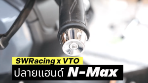 ตุ้มแต่งเลส ก้นหอย PCX160 WAVE ปลายแฮนด์แต่ง NMax Scoopy CLICK125i-150i ใส่แฮนด์เดิม แฮนด์แต่ง งานเลสแท้ ราคาต่อ 1คู่