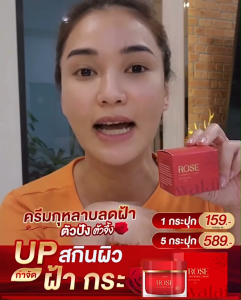 ครีมกุหลาบ แท้100% ขนาด 10 กรัม ครีมกุหลาบวลัยกระปุกแดง Walai Rose Whitening Cream ชมพู่ก่อนบ่าย