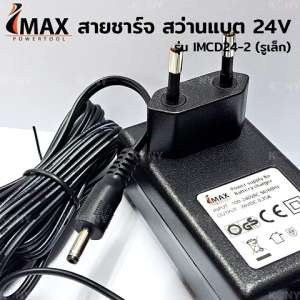 ราคาถูก IMAX สายชาร์จแบตสว่าน imax 24V ใช้กับรุ่น IMCD 24-1 และ IMCD 24-2 ตั้งแต่ปี 2019 ขึ้นไป