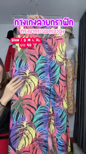 กางเกงขายาวทรงกระบอก Women ผ้าคอตตอน ผู้หญิง สีลายกราฟฟิก รุ่น IR068 WALKIN Clothing Pants แฟชั่น เสื้อผ้า Lady