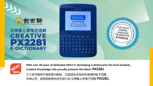 Creative Knowledge HansVision e-Dictionary PX2281/Approve for Exam/E-Dict/Chinese/Pinyin Input/Reading&Pronunciation
