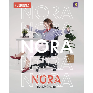 FURRADEC เก้าอี้สำนักงาน รุ่น โนร่า สีดำ