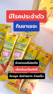 เซตลดบวม ไทรอยด์ต่ำ ท้องผูก ขับถ่ายยาก (ทานได้20วัน) พีไทโรซีนพลัส 1 +ไฟเบอร์รี่ดีพลัส 2