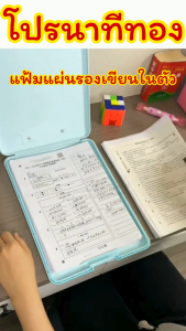 แฟ้มแผ่นรองเขียนในตัว/Homequality.TH/ใช้ได้หลายอย่างในอันเดียว