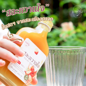 ทานคำนึง | สละหวานใจ น้ำสละเข้มข้น ปั่นจากเนื้อสละออแกนิกสดๆ จากสวนเมืองตราด ชงได้ถึง 5 แก้ว (200 ml.) | Salak Squash