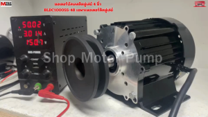 มอเตอร์บัสเลส MTEC ติดมู่เล่ย์ ขนาด 4 นิ้ว เฉพาะมอเตอร์ติดมู่เล่ย์  มอเตอร์เพลาลอย DC MOTOR