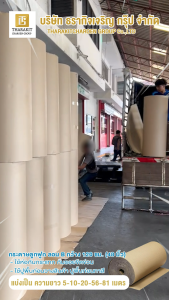 กระดาษลูกฟูก 148 ชั้น กว้าง 1.20 เมตร ความยาว 5-10 เมตร