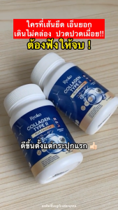Ryoko collagen plus calcium เรียวโกะคอลลาเจนแคลเซียม