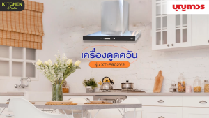 KITCHEN STUDIO เครื่องดูดควันติดผนัง รุ่น XT-P902V2