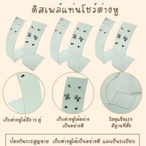 DP14 ที่ตั้งต่างหู แบบทรงโค้ง สำหรับจัดโชว์สินค้าหรือจัดเก็บสินค้าต่างหู (เก็บ12 คู่)
