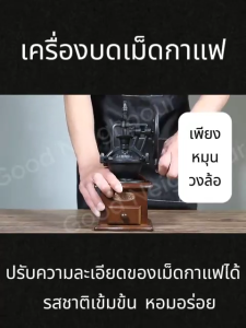 เครื่องบดเมล็ดกาแฟ Home Shaker เครื่องบดเมล็ดกาแฟ แบบมือหมุน เครื่องบดกาแฟวินเทจ Coffee Grinder สแตนเลส COD ส่งจากเชียงใหม่