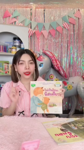 นิทานเด็ก ไม่เป็นไรนะ...นิดเดียว นิทาน2ภาษาสำหรับเด็ก