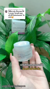 [ฝนดอกไม้]  ซากุไวเทนนิ่งเดย์ครีม ครีมทากลางวัน 1 กระปุก ตะกร้าบริษัทของแท้1000%!!!