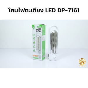 โคมไฟอ่านหนังสือ โคมไฟฉุกเฉิน โคมไฟแคมป์ปิ้ง โคมไฟตั้งโต๊ะ โคมไฟ LED หุมนหรี่ไฟได้ โคมไฟชาร์จแบต โคมไฟแขวน โคมไฟหัวเตียง Lamp รุ่น DP-7161