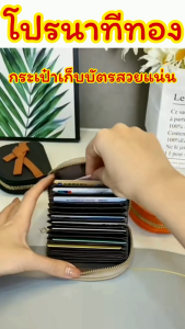 กระเป๋าเก็บบัตรสวยแน่น/Homequality.TH/น่ารัก จุบัตรได้เยอะ