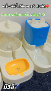 HOME PET A38 ชามอาหารสัตว์เลี้ยง เครื่องให้อาหารแมวอัตโนมัติ ที่ให้อาหารให้น้ำอัตโนมัติมินิมอล สีสันสดใส