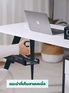 รางเก็บปล็กไฟติดใต้โต๊ะ การจัดการสายไฟใต้โต๊ะ ไม่จำเป็นต้องเจาะ ง่ายต่อการใช้