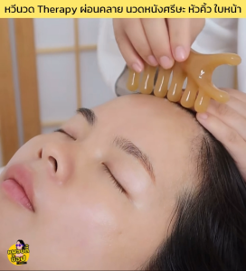 หวีนวด Therapy ใช้ได้ทั้ง 2 ด้าน ใช้นวดหนังศรีษะ+นวดหัวคิ้ว ฟินมากๆ ผ่อนคลายสุดๆ (พร้อมส่งจากไทย🔥)