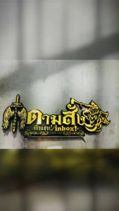 ((งานตามสั่ง)) โลโก้ติดหน้าตู้ลำโพง อุปกรณ์สำหรับตกแต่ง งานไอวาย บลูทูธดีไอวาย ((แจ้งใน แชท/inbox ได้เลย))