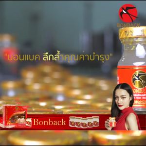 3 แพ็ค บอนแบค เครื่องดื่มรังนกแท้สำเร็จรูป 2 แพ็ค สูตรธรรมชาติ - ราคาสูง