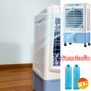 พัดลมไอเย็น พัดลมระบายความร้อน 30L/40L ระบบการทำ มือถือ เครื่องทำลมเย็น