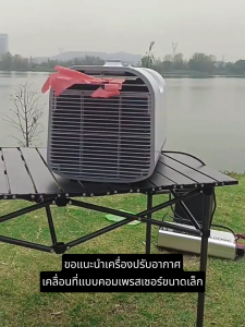 Klein_Home เครื่องปรับอากาศเคลื่อนที่ 1P ปริมาณลม12000BTU เครื่องทำความเย็นขนาดเล็ก All-in-one แบบพกพา ใช้ได้ทั้งห้องนอน