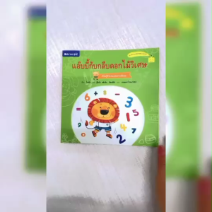 (EF) หนังสือเด็ก แอ๊บบี้กับกลีบดอกไม้วิเศษ โดย กานเวย / ประพฤทธิ์ รัตนวิฬาร์ ผู้แปล สนพ.สถาพรบุ๊คส์