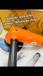 เครื่องเจียรลม เครื่องตัด ลูกหมู เครื่องเจียรแกนลม (4")(Lever Type) แบบคันโยก   รุ่น SL494