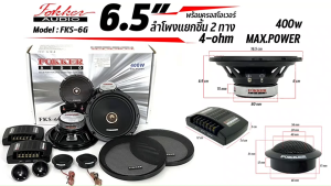 ลำโพงแยกชิ้น 6.5 นิ้ว เสียงดี ในราคาที่ไม่แพง ยี่ห้อ FOKKER รุ่น FKS-6G 400W MAX. สินค้ามีพร้อมจัดส่ง