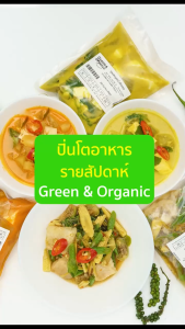 Green and Organic ปิ่นโตอาหารโรคไต อาหารสำหรับผู้ป่วยไตเสื่อม 1 สัปดาห์ ดูแลรายบุคคล โดยนักโภชนาการวิชาชีพ อาหารผู้ป่วยไต อาหารผู้ป่วยไตเสื่อม อาหารผู้ป่วยไตเรื้อรัง อาหารผู้ป่วย - Lazada