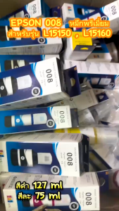 EPSON 008 Pigment Ink หมึกกันน้ำทุกสี 008 BK C M Y สำหรับเครื่องรุ่น EPSON (L6560 L6570 L6580 L15150 L15160)