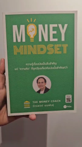 Bundanjai (หนังสือ) Money Mindset