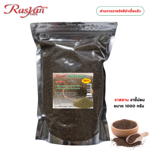 งาขี้ม่อน ขนาด 100กรัม 500กรัม 1000กรัม ราสยาน งาขี้ม่อนอบแล้ว พร้อมรับประทาน ยังไม่บีบน้ำมัน คุณค่าทางอาหารครบ สะอาดปลอดภัย