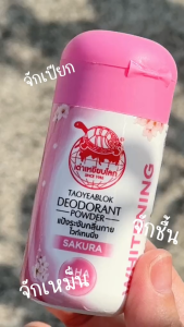[SG INSTOCK] Taoyeablok Deodorant Powder (25g) - Original Lemon Whitening Sakura Lavender
