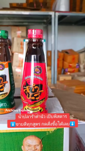 24ช่องตำนาน ตำนานฝาส้ม สูตรดั้งเดิม น้ำปลาร้าตำนาน ปลาร้าตำนาน น้ำปลาร้าต้มสุกปรุงรส 350 มล