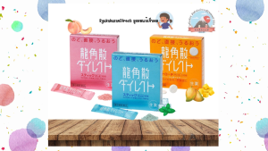 RyukakusanDirect ลูกอมทำให้ชุ่มคอหลากหลายรสชาติอร่อยมีประโยชน์