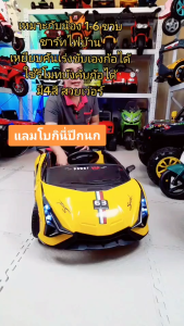 Smile Kids รถแบตเตอรี่เด็กนั่ง ทรงแลมโบกินี รถเด็ก รถเด็กนั่ง ขนาด 2 มอเตอร์ มีรีโมทบังคับ No.2037