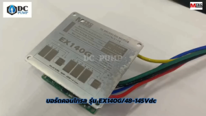 MTEC บอร์ดวงจร บอร์ดคอนโทรล สำหรับปั๊มน้ำบัสเลส มอเตอร์บัสเลส รุ่น EX140G ระบบไฟ 48V 72V (48-145V) Rate Power 1000-1400W