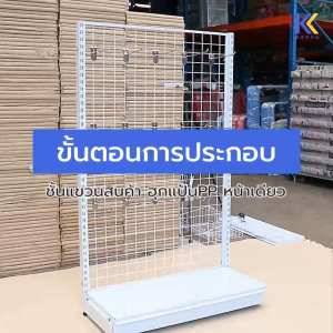 Kefva ชั้นแขวนสินค้า ฮุกแป้น PP 15 ชิ้น ขนาด 30 cm + 1 แผ่นฐาน หลังตาข่าย หน้าเดียว สูง120-150cm ชั้นวางสินค้า รุ่น Laser Diamond แผ่นฐานรับนน.40kg/ชั้น