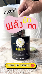 กาวยาง Apache Black label กาวอเนกประสงค์ กาวซ่อมรองเท้า กาวทาหนัง กาวเหลือง ตรา อาปาเช่ ฉลากดำ 12 กิโลกรัม