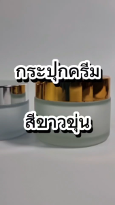 กระปุกใส่ครีมฝาสีเงิน กระปุกครีม ขนาด 20g 30g 50g กระปุกครีมแก้ว กระปุกใส่ครีม  ตลับครีม กระปุกครีมแก้วเปล่า