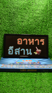 ป้ายไฟLED ป้ายไฟตัวอักษร ป้ายไฟวิ่ง ป้ายไฟหน้าร้าน " ป้ายไฟ อาหาร อีสาน" แบบเสียบปลั๊กไฟ ป้ายไฟตกเเต่งร้าน รับทำป้ายไฟ