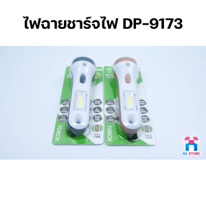 ไฟฉายพกพา ไฟฉายสว่างมาก ไฟฉายชาร์จไฟ ไฟฉายแคมป์ปิ้ง ไฟฉาย LED ไฟฉายมินิ ไฟฉาย+ไฟนีออน ไฟฉุกเฉิน ไฟฉายราคาถูก ใช้งานได้นาน 3 ชั่วโมง รุ่น DP-9173