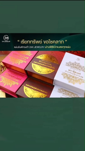 NGG 24K Jewelry แผ่นยันต์ทองคำมหามงคล รุ่นไฉ่ซิงเอี๊ย เคลือบทองคำแท้ 99.9% ผ่านพิธีมงคล - เสริมโชคลาภ ความมั่งคั่ง