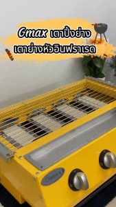 GMAX เตาปิ้งย่างอินฟาเรด โครงเหล็ก รุ่น WX-Series สีเหลือง